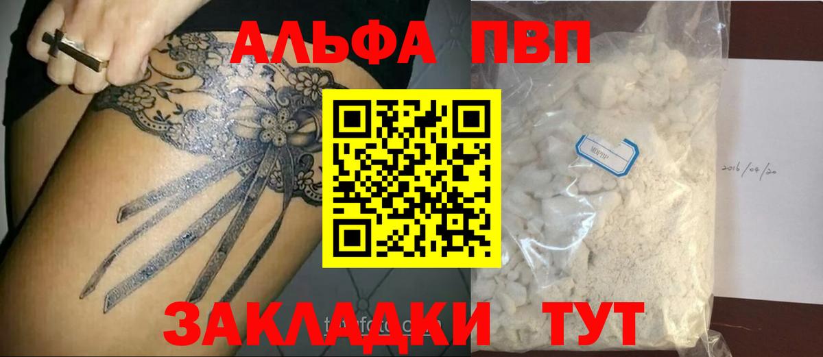 Alpha-PVP СК Приморско-Ахтарск
