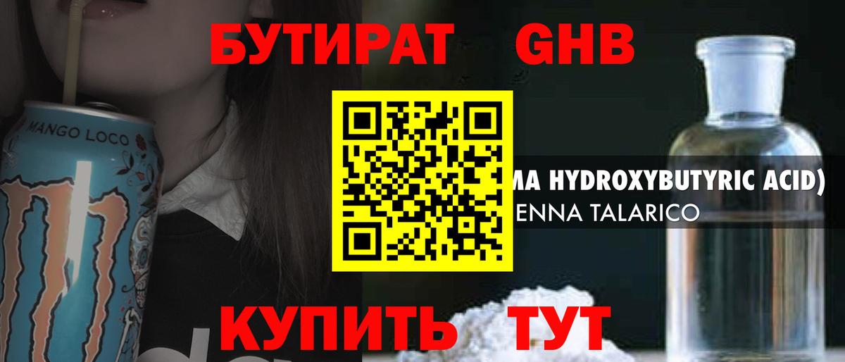 БУТИРАТ GHB Приморско-Ахтарск