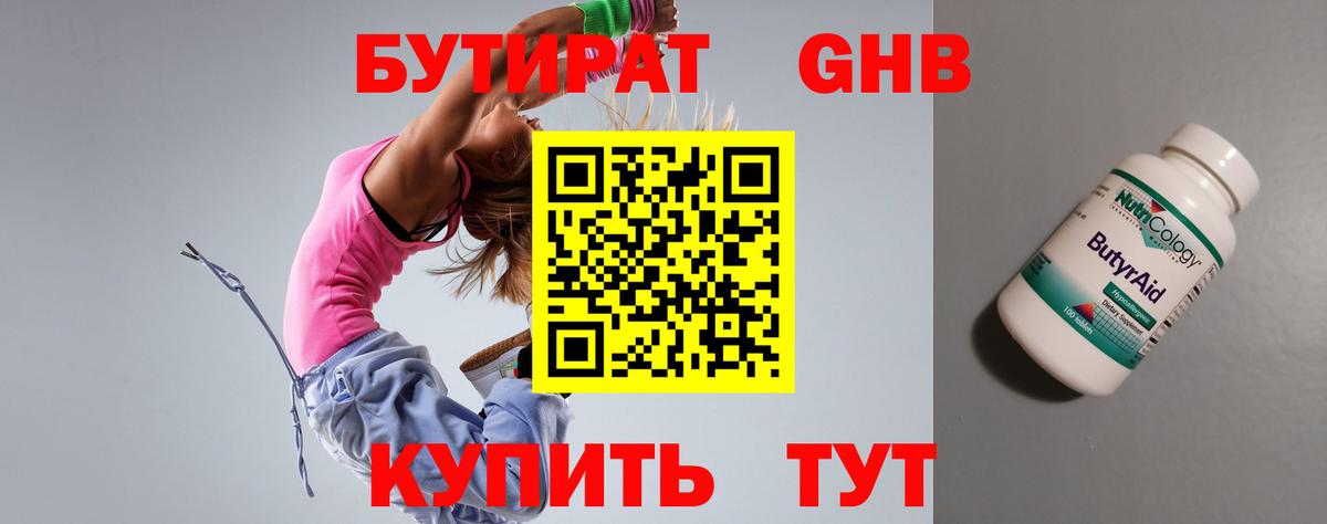 БУТИРАТ буратино  Вход с VPN  Приморско-Ахтарск 