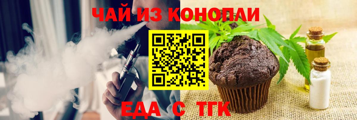 Печенье с ТГК конопля  Вход с VPN  Приморско-Ахтарск 