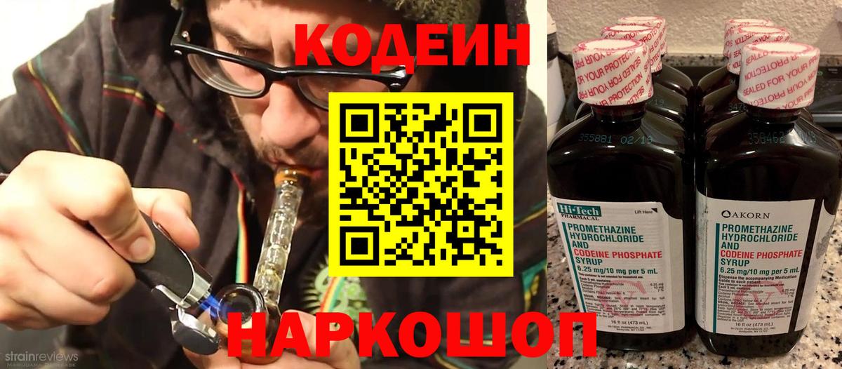 Кодеин напиток Lean (лин) Приморско-Ахтарск