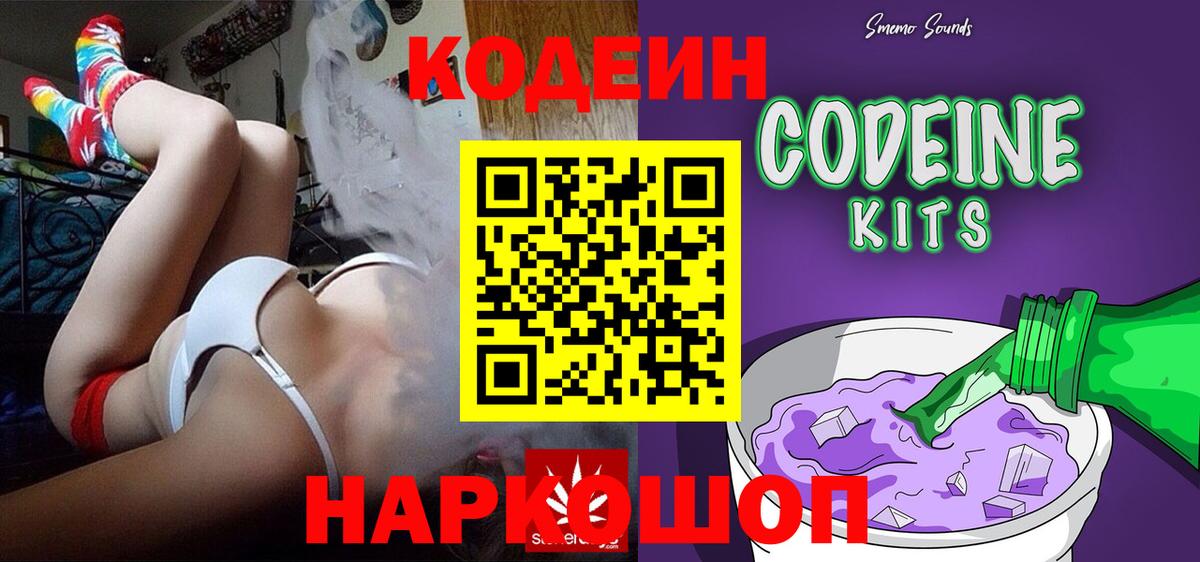 Приморско-Ахтарск  Codein напиток Lean (лин)  Вход с VPN  Кодеиновый сироп Lean напиток Lean (лин) 