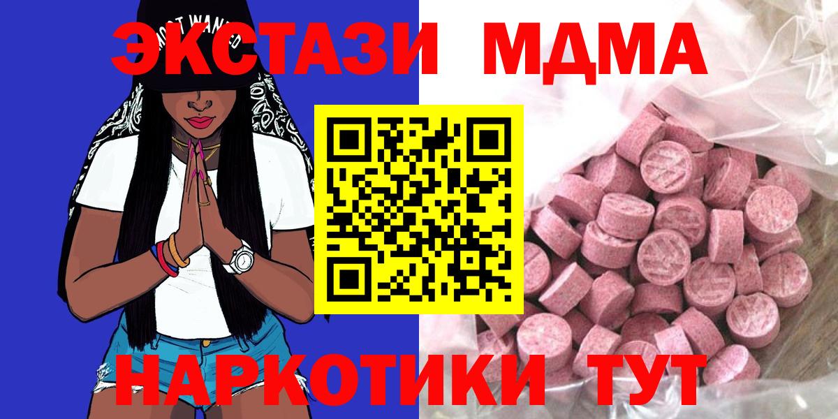где купить наркотик  Вход с VPN  Приморско-Ахтарск  Экстази Cube 