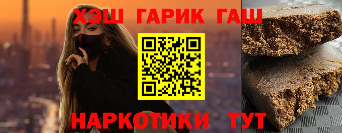 купить   Вход с VPN  Приморско-Ахтарск  ГАШ 40% ТГК  ГАШ гашик 